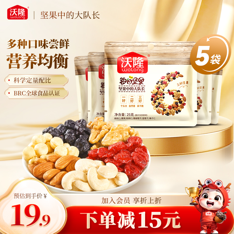 沃隆每日坚果散袋25gx5袋