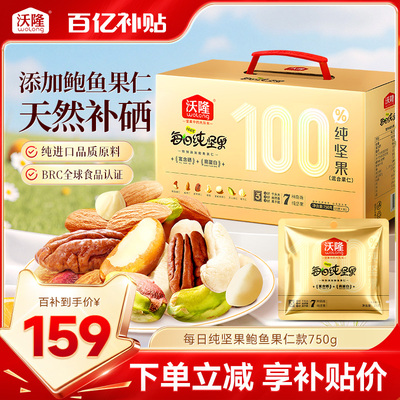 沃隆每日坚果750g鲍鱼果仁款