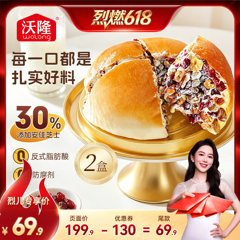 【烈燃618!】沃隆坚果奶酪包380g2盒装早餐面包蛋糕零食下午茶