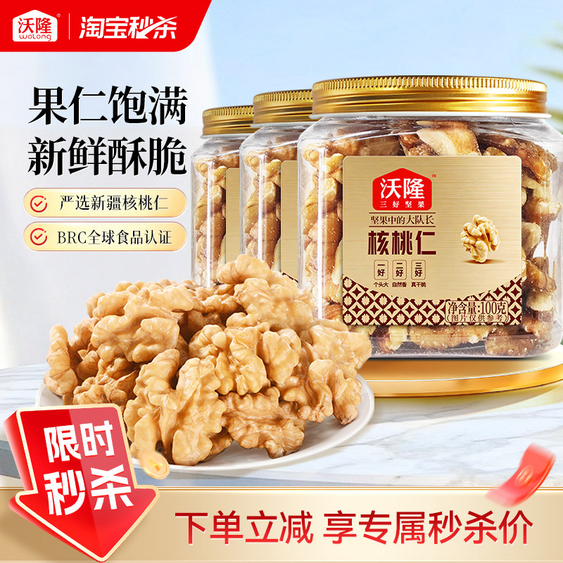 沃隆核桃仁300g新疆大核桃仁新货坚果健康休闲营养罐装坚果零食