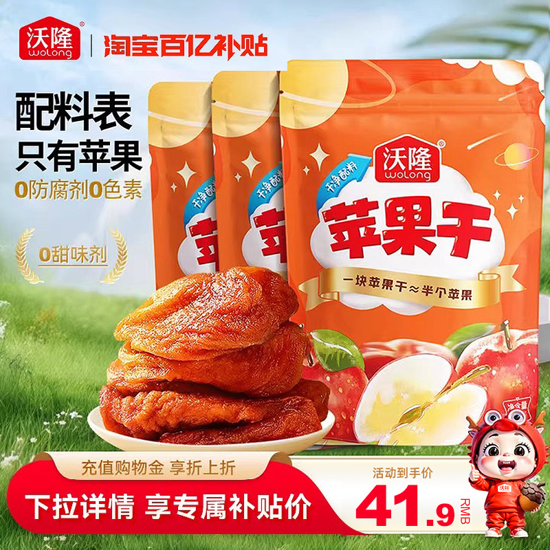 沃隆苹果干504g3袋装果干蜜饯0香精0色素烟台苹果健康儿童零食