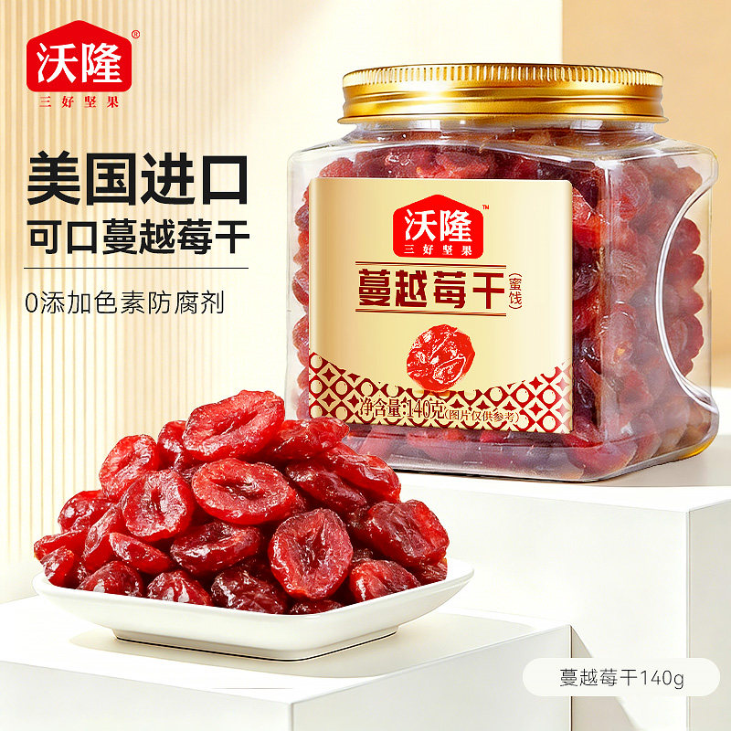 【顺手买一件】沃隆蔓越莓干140g罐装办公零食蜜饯果干休闲小吃