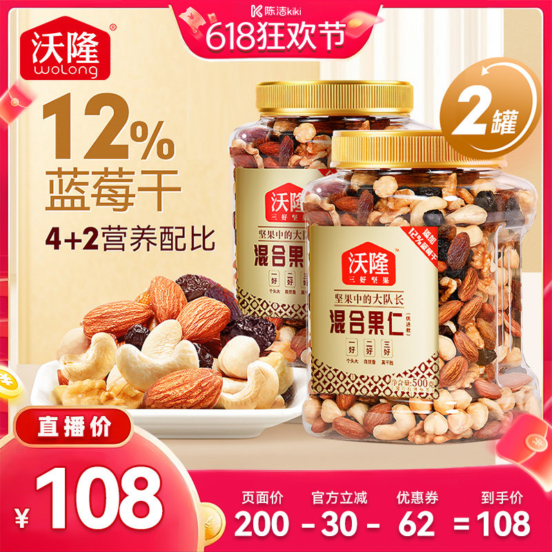 【k姐推荐】沃隆混合坚果500gx2罐优选款混合果仁果干腰