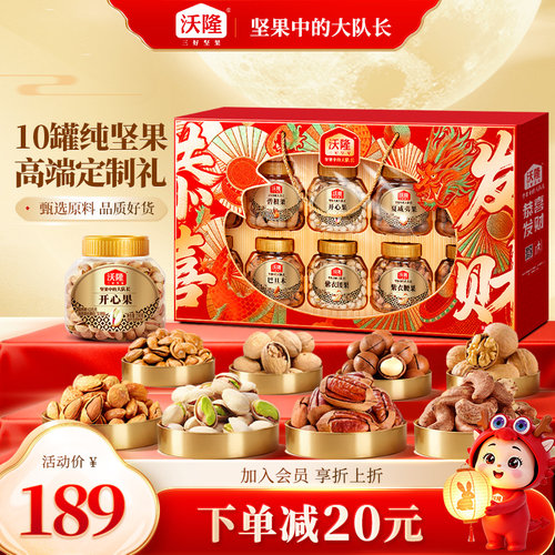 沃隆恭喜发财1730g中秋节礼盒