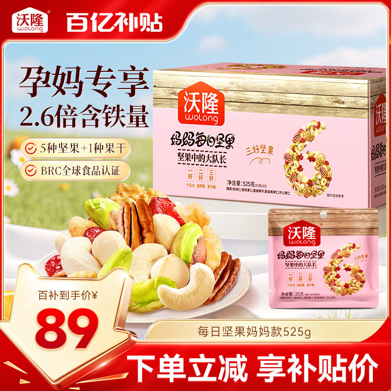 沃隆每日坚果妈妈款525g孕妇零食图片