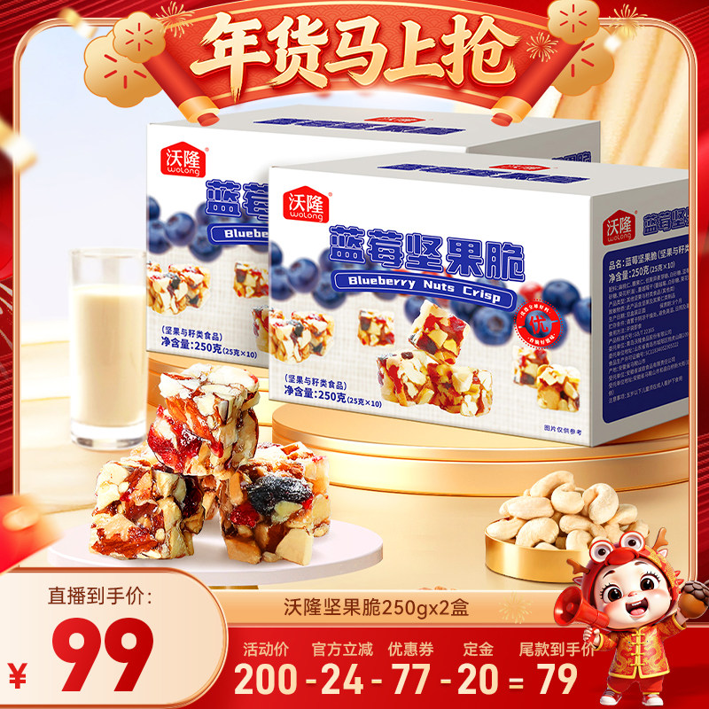 【达人专享】沃隆蓝莓坚果脆2箱20包每日坚果果干儿童健康零食,零食/坚果/特产,坚果制品,淘宝优惠券,粉丝福利购,淘宝优惠卷