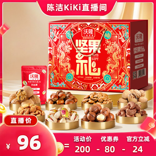 【k姐推荐】沃隆坚果礼1220g/8袋混合坚果礼盒炒货年货送礼零食