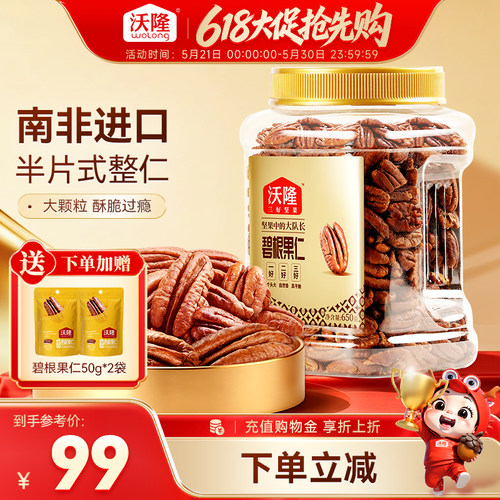 沃隆碧根果仁750g坚果炒货干果山核桃仁休闲健康坚果小零食进口