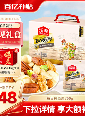 沃隆每日坚果750g/30包混合纯坚果核桃腰果夏威夷果新鲜孕妈零食