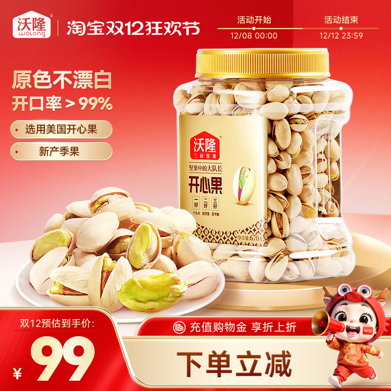 沃隆开心果进口原色罐装