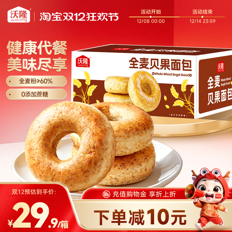 沃隆贝果烘焙全麦吐司面包欧包