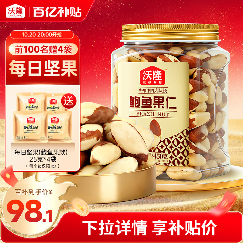 沃隆鲍鱼果仁450gA级大果罐装进口巴西坚果富硒新货孕妇健康零食