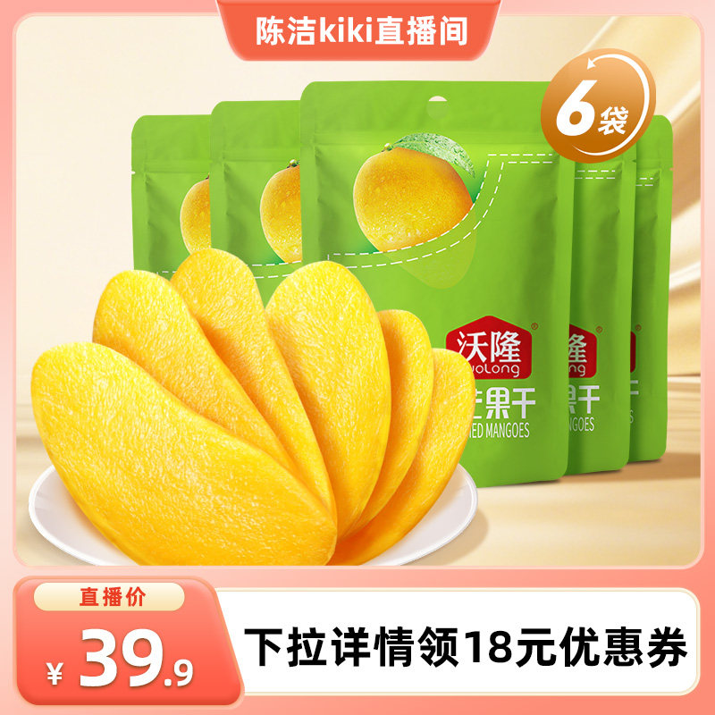 【k姐推荐】沃隆芒果干70g6袋东南亚大片肉厚果干蜜饯健康零食