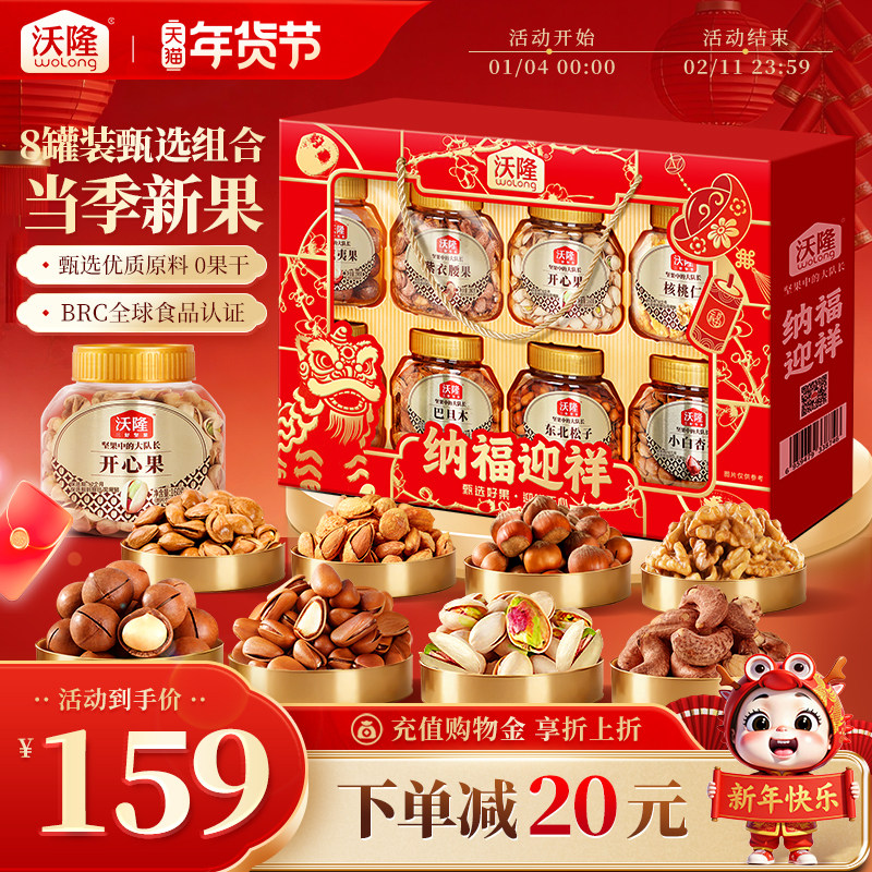 沃隆纳福迎祥1420g纯坚果礼盒混合送礼年货炒货罐装囤货高端佳品,零食/坚果/特产,坚果礼盒,淘宝优惠券,粉丝福利购,淘宝优惠卷