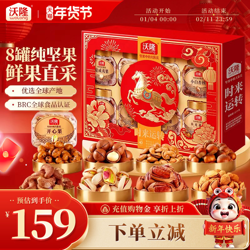 沃隆坚果礼盒时来运转1410g罐装马年年货节高档礼盒零食送亲戚,零食/坚果/特产,坚果礼盒,淘宝优惠券,粉丝福利购,淘宝优惠卷