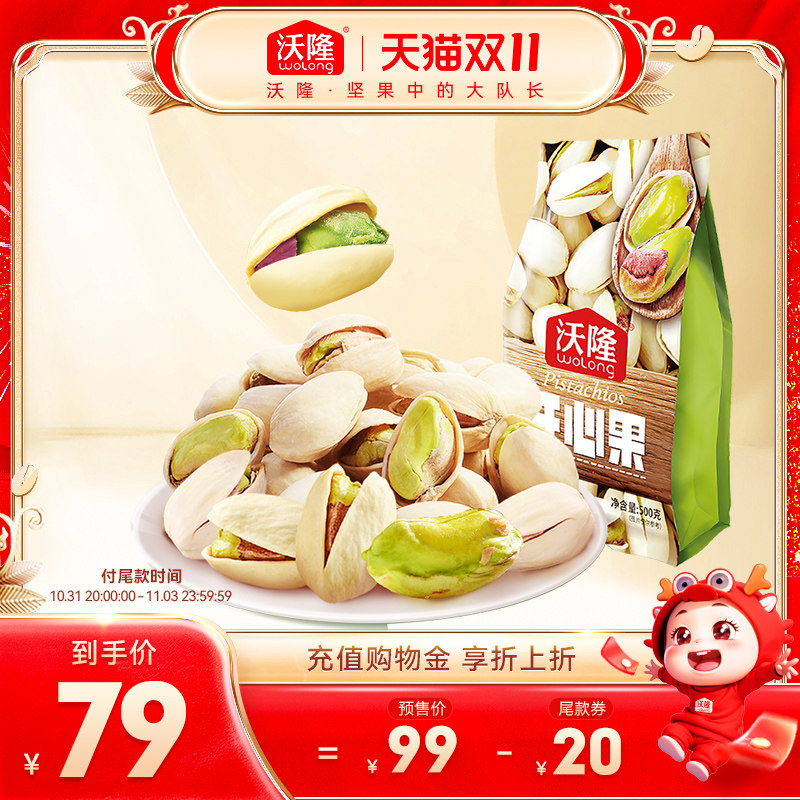 【天猫预售】沃隆开心果500g袋装每日坚果原香无漂白健康休闲零食怎么看?