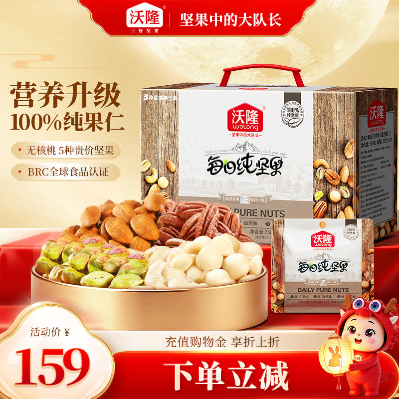 沃隆每日纯坚果750g/箱混合纯坚果0果干健康休闲零食独立小包装图片