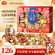 沃隆坚果礼盒八方来财1.48kg罐装