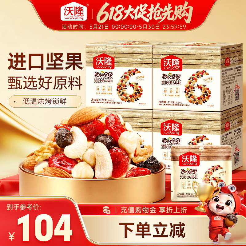 沃隆每日坚果175g*4盒腰果混合果仁巴旦木核桃仁干果零食独立包装