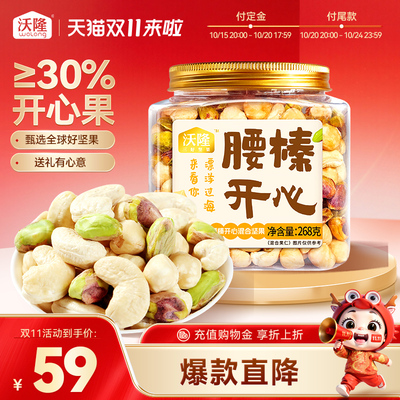沃隆腰榛开心腰果榛子开心果混合坚果健康零食大礼包炒货早餐搭档