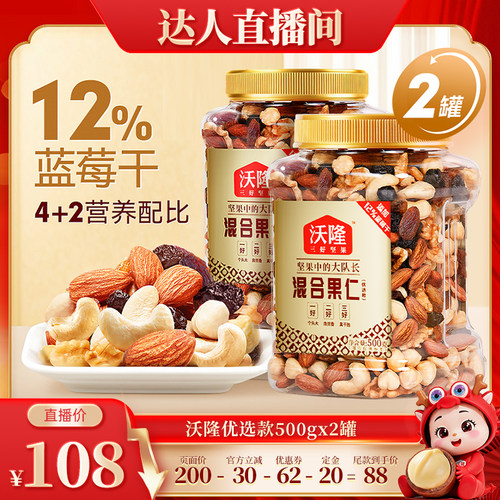 沃隆混合坚果500g优选款坚果炒货