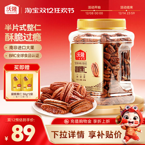 沃隆碧根果仁750g坚果炒货干果山核桃仁休闲健康坚果小零食进口