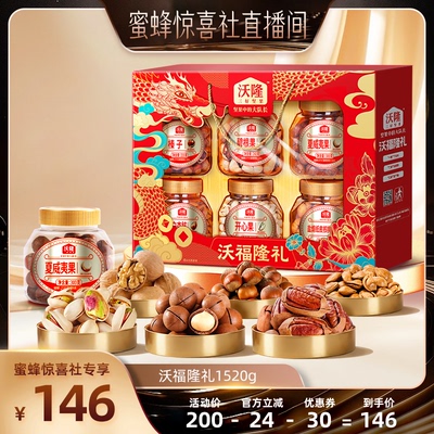 沃隆沃福隆礼礼盒1520g