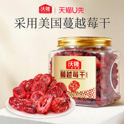 沃隆蔓越莓干140g罐装