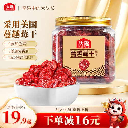 沃隆蔓越莓干140g罐装
