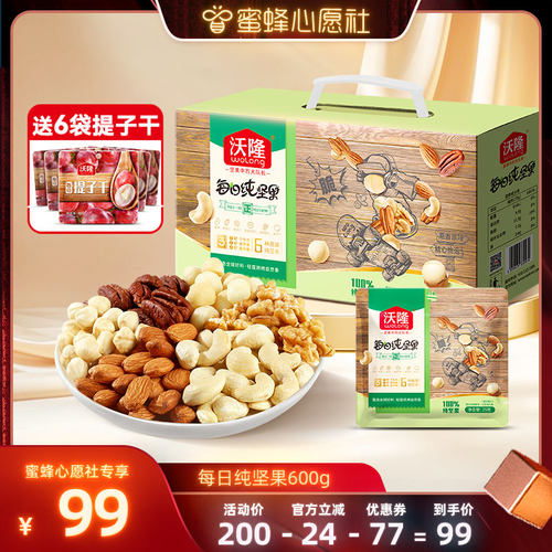 【首场内蒙古年货节】沃隆每日坚果600g纯坚果干果仁果新货零食