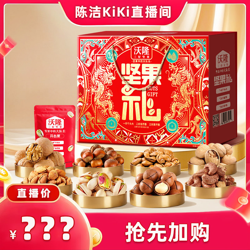 【k姐推荐】沃隆坚果礼1220g/8袋混合坚果礼盒炒货年货送礼零食