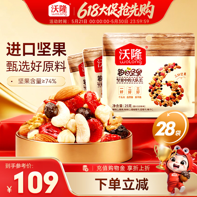 沃隆每日坚果25g*28袋混合坚果果干无添加营养休闲健康零食散袋