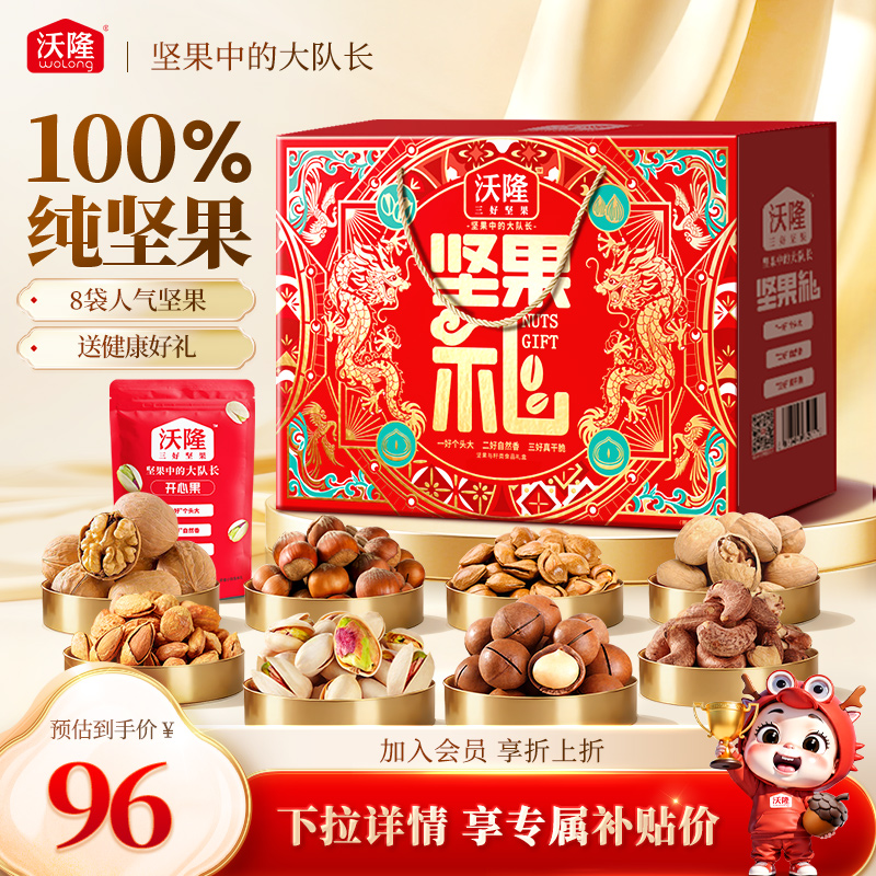 沃隆坚果礼盒1220g坚果零食过节送礼佳品囤货零食炒货礼盒干果