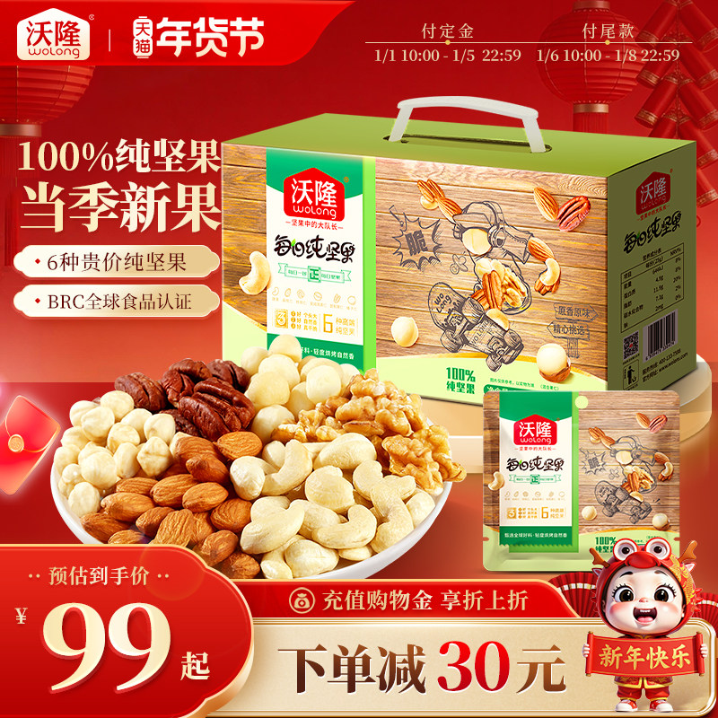 沃隆每日纯坚果混合纯果干无添加营养健康休闲坚果零食小吃小包装