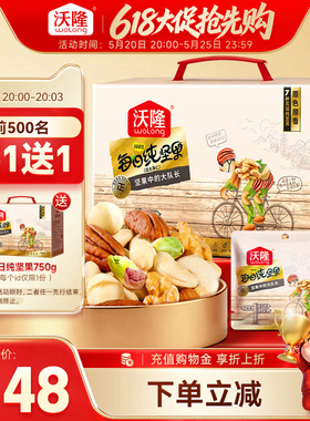 沃隆每日坚果750g/30包混合纯坚果核桃腰果夏威夷果低gi孕妈零食