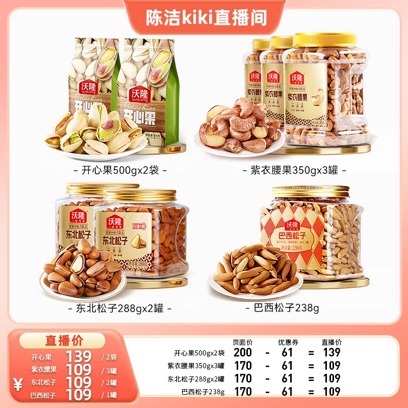 【k姐推荐】沃隆开心果500g2袋大果原色原香25年新货