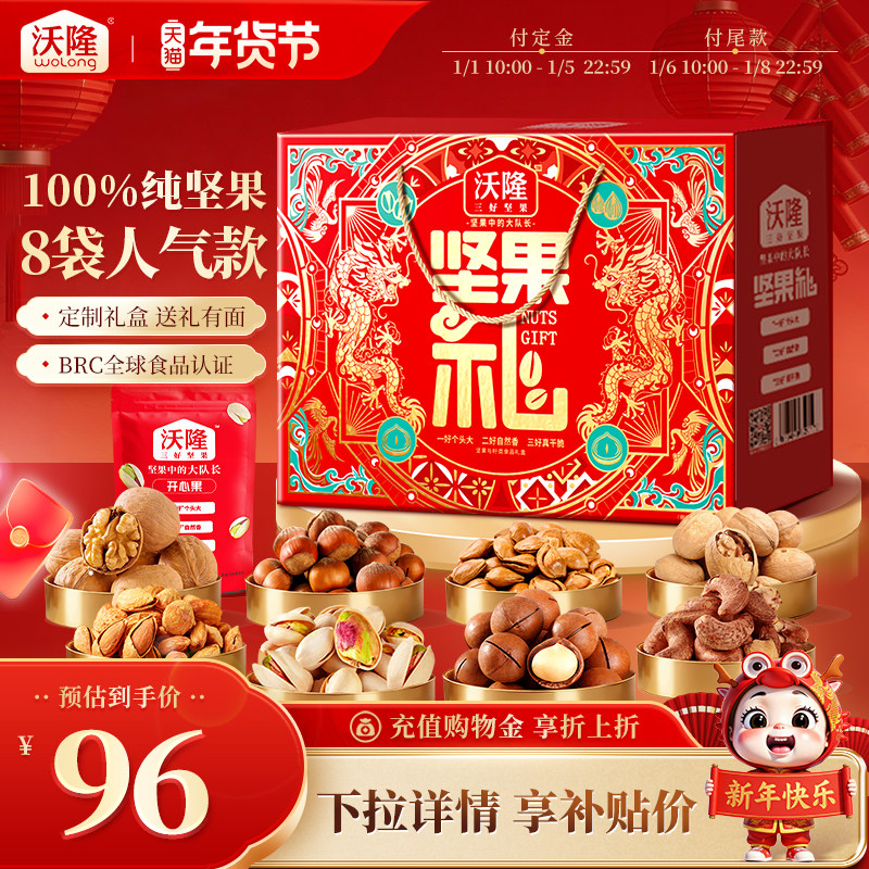 沃隆坚果礼盒坚果礼1.22kg零食过节送礼佳品囤货零食炒货礼盒干果