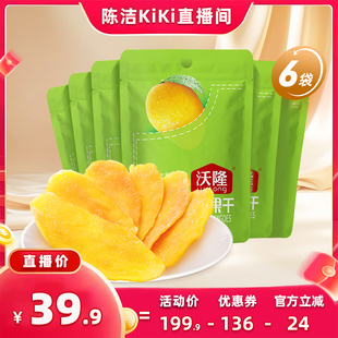 【K姐推荐】沃隆芒果干70gx6袋泰国大片肉厚果干蜜饯健康零食