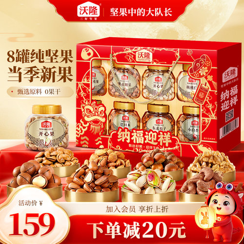 沃隆纳福迎祥1420g罐装混合坚果休闲健康零食送礼节日定制礼盒