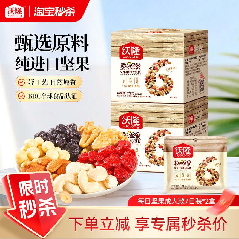 沃隆每日坚果混合果仁果干组合营养健康零食办公室小吃小包装350g
