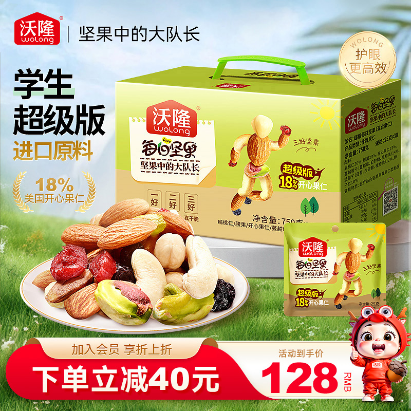 沃隆超级每日坚果30包学生款混合果仁健康营养小包装干果零食750g