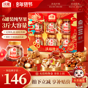 沃隆坚果礼盒沃福隆礼1.52kg罐装年货节过节礼盒健康零食大礼包