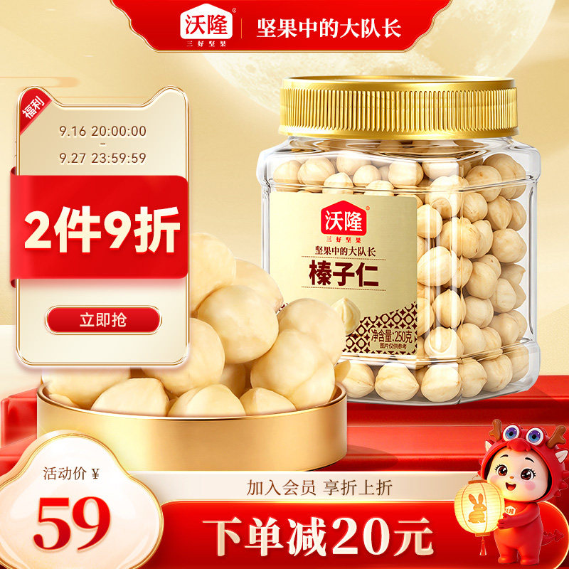沃隆榛子仁250g干果炒货原味坚果量贩罐装营养健康零食休闲小吃