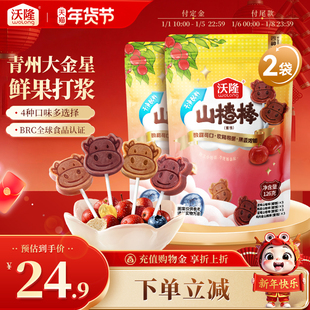 沃隆牛头山楂棒126g*2袋装鸡内金宝宝健康解馋营养零食四种口味