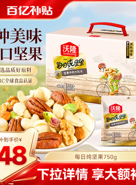 沃隆每日坚果750g/30包混合纯坚果核桃腰果夏威夷果新鲜孕妈零食