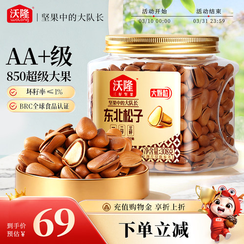 沃隆东北特级大红松子308g*1罐开口松子原味坚果炒货健康休闲零食