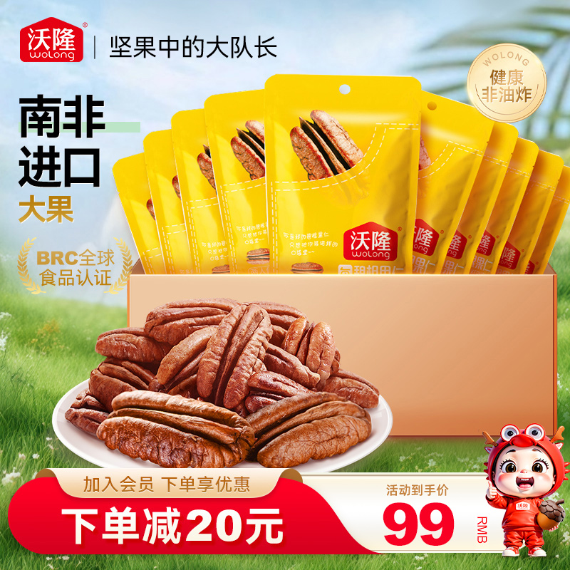 沃隆碧根果仁500g袋装山核桃仁