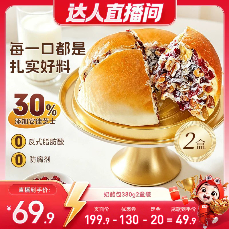 【达人专享】沃隆坚果奶酪包380g2盒装早餐面包蛋糕零食
