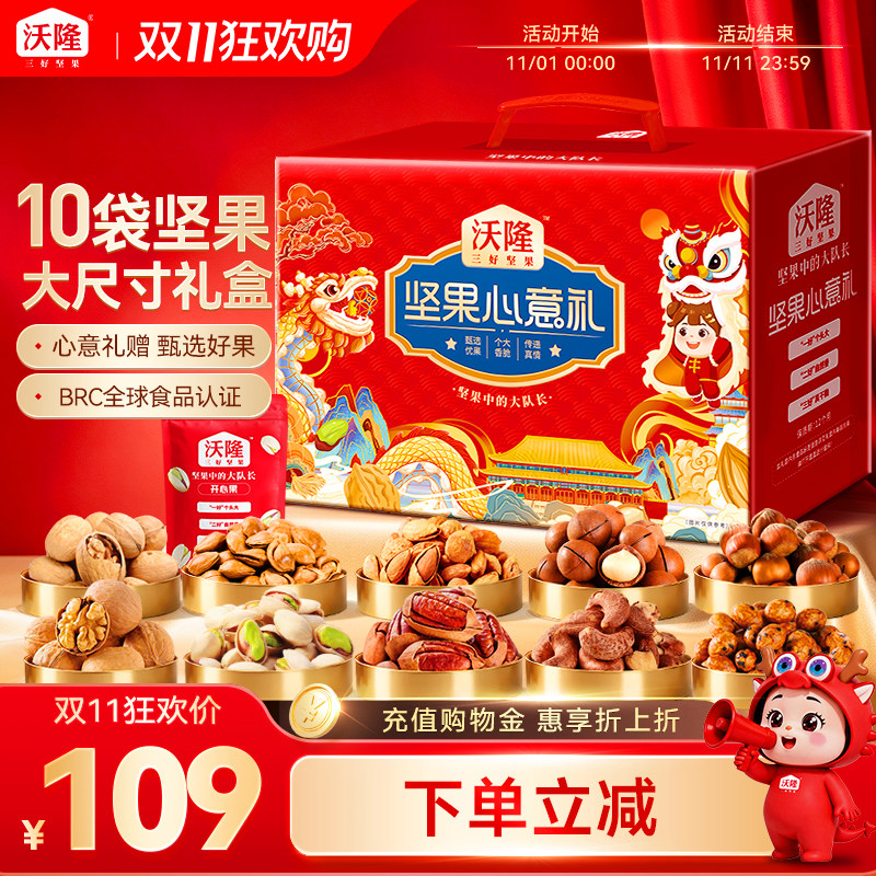 沃隆坚果礼盒心意礼1400g袋装混合纯坚果礼盒节日送礼零食大礼包
