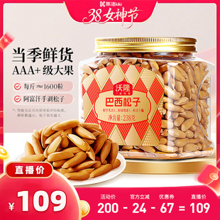 【k姐年货节】沃隆巴西松子阿富汗松子新货238g炒货健康炒货大果